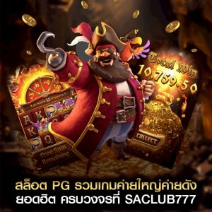 สล็อต pg
