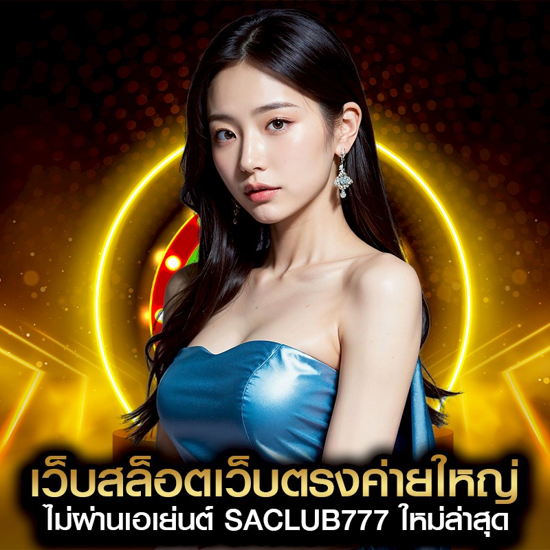 เว็บสล็อตเว็บตรงค่ายใหญ่
