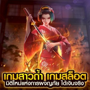 เกมสาวถ่ำ