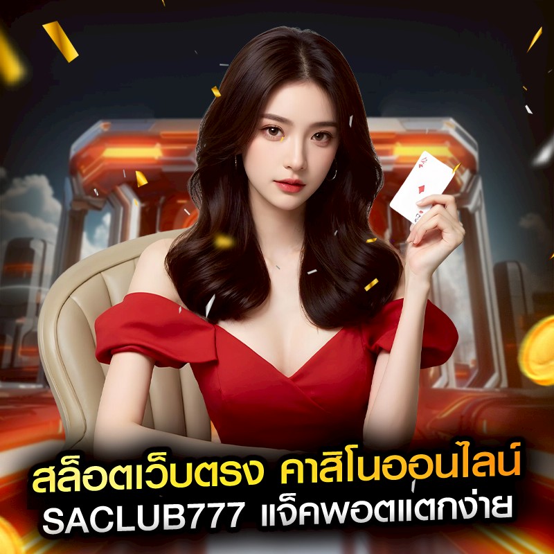 สล็อตเว็บตรง